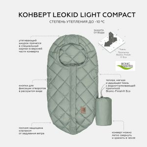 Light Compact имеет степень утепления до -10°C