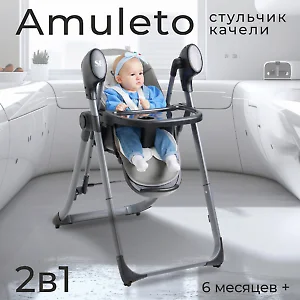 Стульчик для кормления и электрокачели 2в1