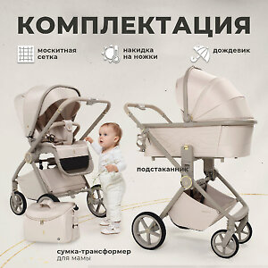 Сумка-трансформер и подстаканник (у расцветки SBL LT Beige)