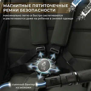 Для защиты ребенка 5-ти точечные ремни с магнитным замком и откидной бампер