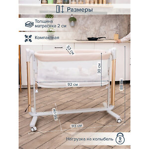 Размеры колыбели